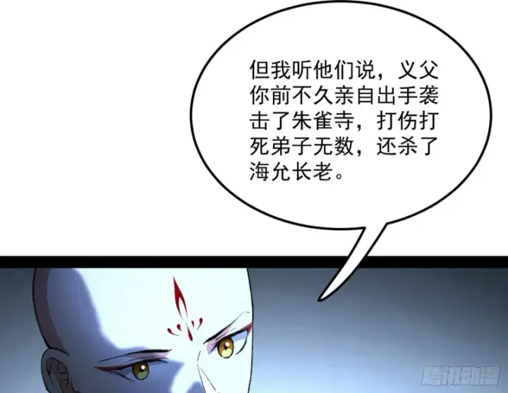 漫画《我为邪帝》与虎谋皮第83张图