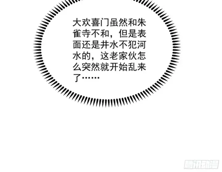 漫画《我为邪帝》与虎谋皮第85张图