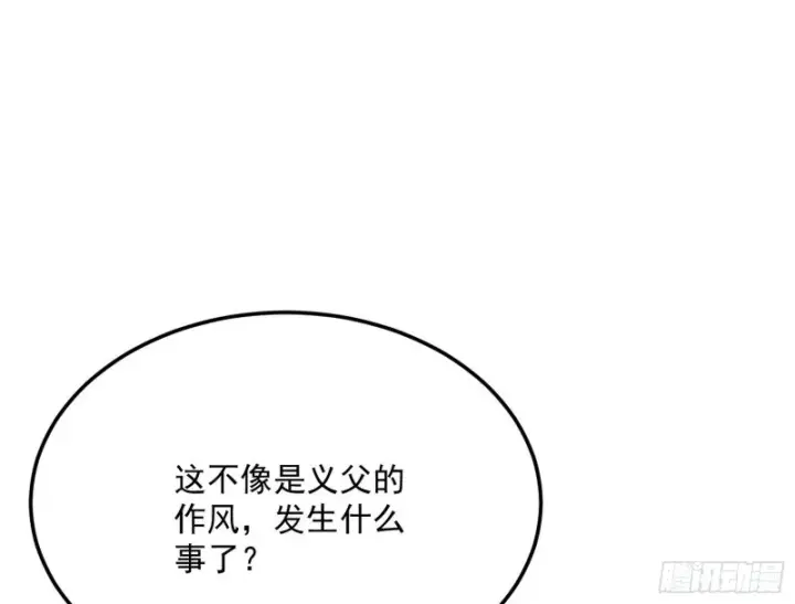 漫画《我为邪帝》与虎谋皮第86张图