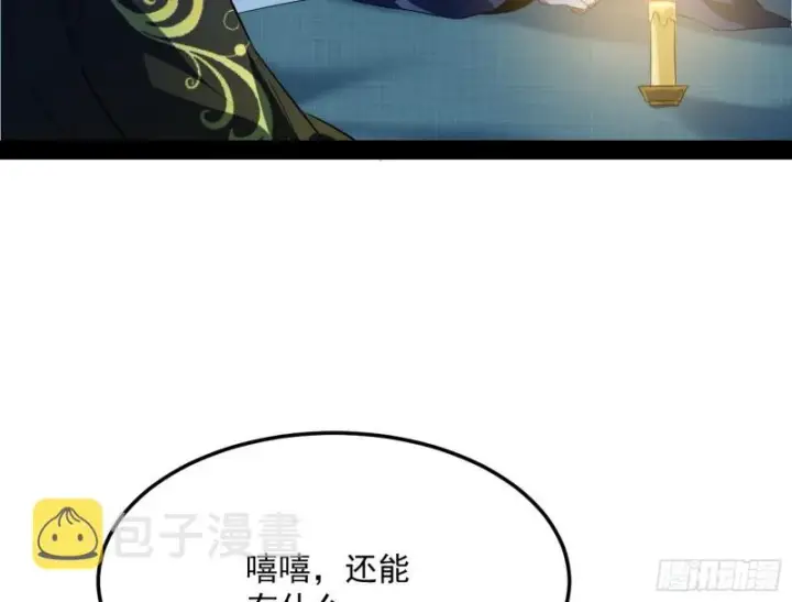 漫画《我为邪帝》与虎谋皮第88张图