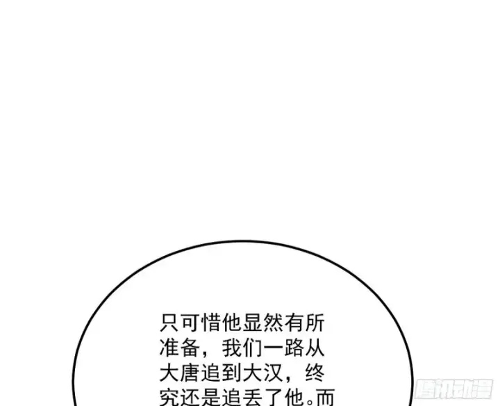 漫画《我为邪帝》与虎谋皮第9张图