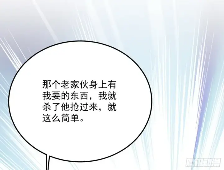 漫画《我为邪帝》与虎谋皮第90张图