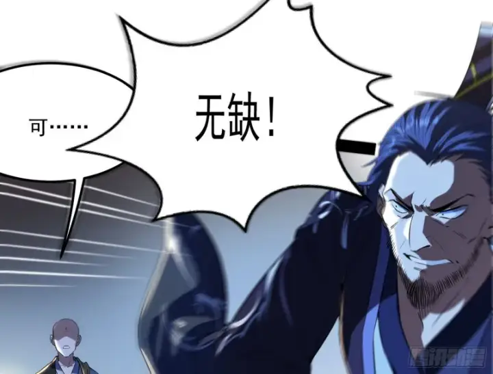 漫画《我为邪帝》与虎谋皮第94张图