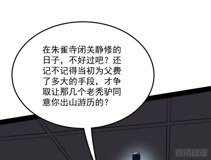 漫画《我为邪帝》与虎谋皮第96张图