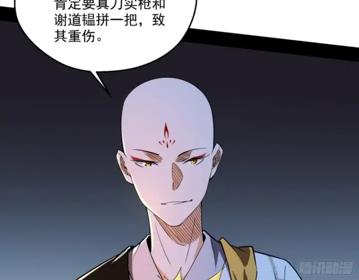 漫画《我为邪帝》电灯泡，我是专业的第10张图