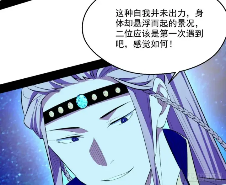 漫画《我为邪帝》电灯泡，我是专业的第102张图