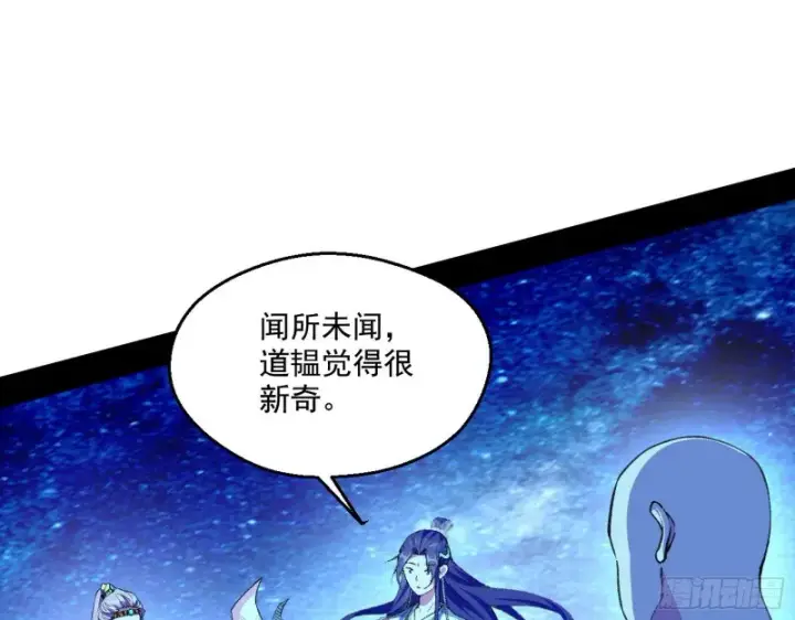 漫画《我为邪帝》电灯泡，我是专业的第104张图