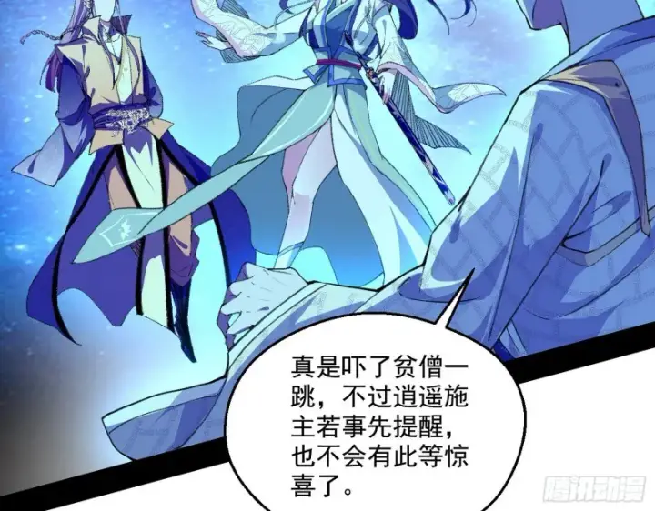 漫画《我为邪帝》电灯泡，我是专业的第105张图