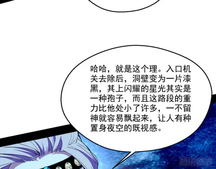 漫画《我为邪帝》电灯泡，我是专业的第106张图