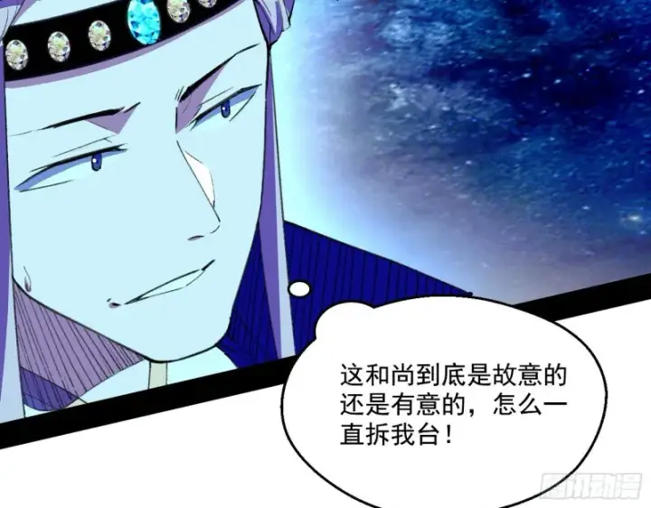 漫画《我为邪帝》电灯泡，我是专业的第107张图