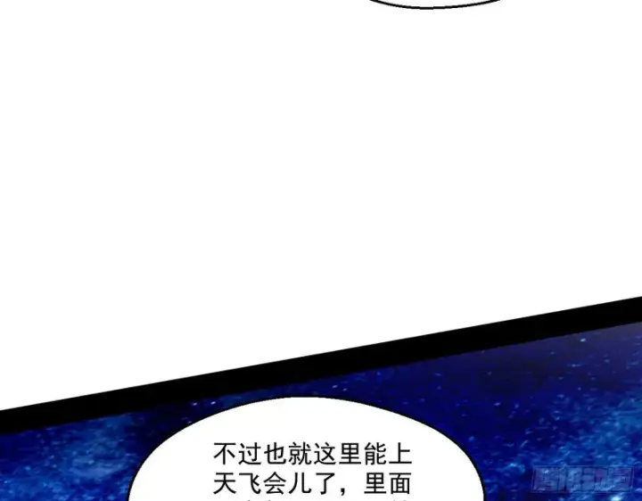 漫画《我为邪帝》电灯泡，我是专业的第108张图
