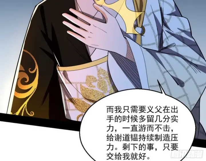 漫画《我为邪帝》电灯泡，我是专业的第11张图