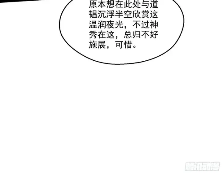 漫画《我为邪帝》电灯泡，我是专业的第112张图