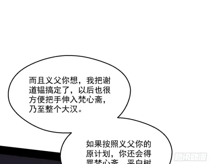 漫画《我为邪帝》电灯泡，我是专业的第13张图