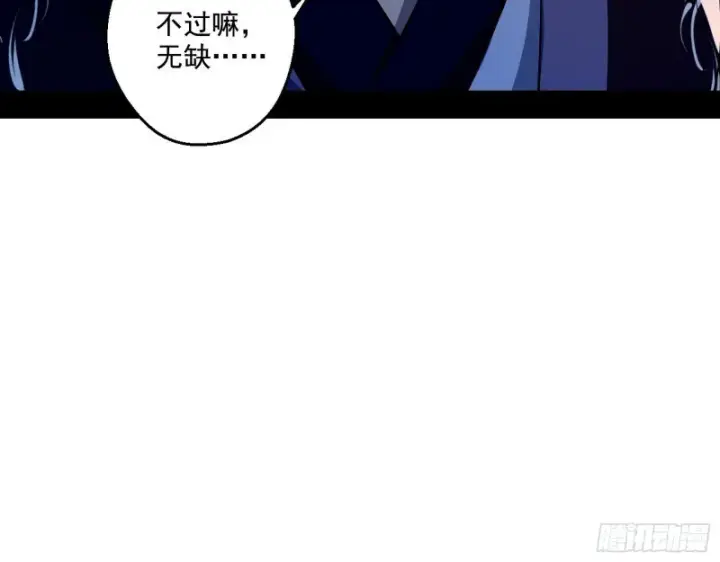 漫画《我为邪帝》电灯泡，我是专业的第22张图