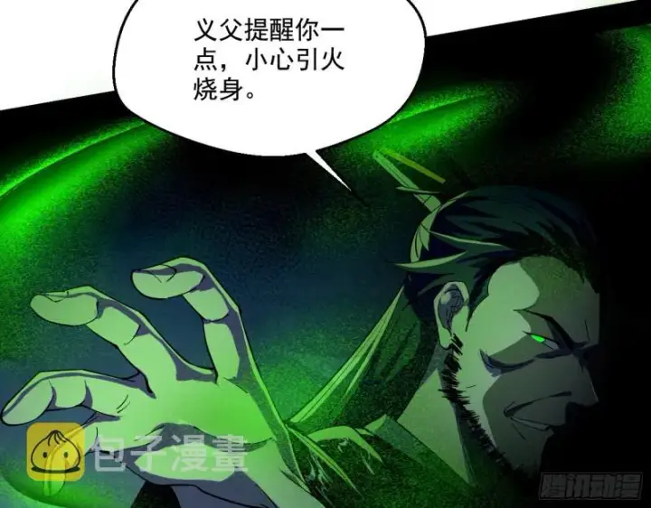 漫画《我为邪帝》电灯泡，我是专业的第26张图