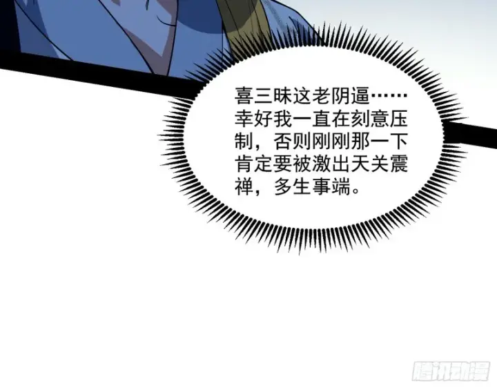 漫画《我为邪帝》电灯泡，我是专业的第29张图