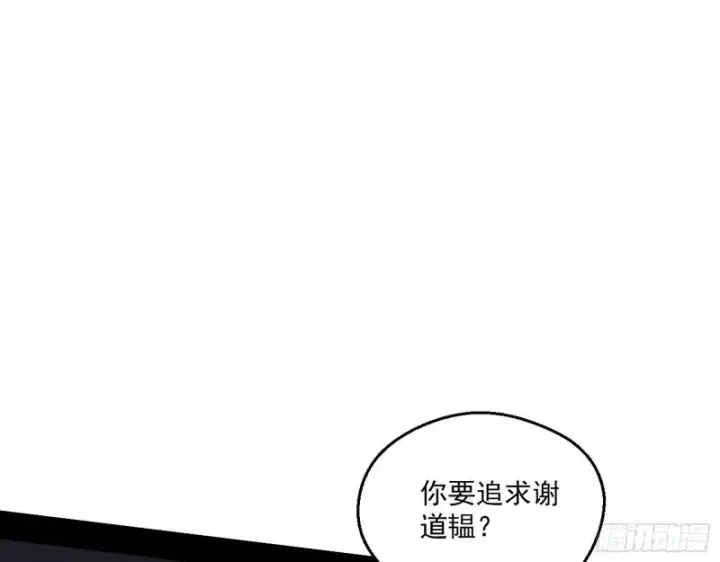 漫画《我为邪帝》电灯泡，我是专业的第3张图