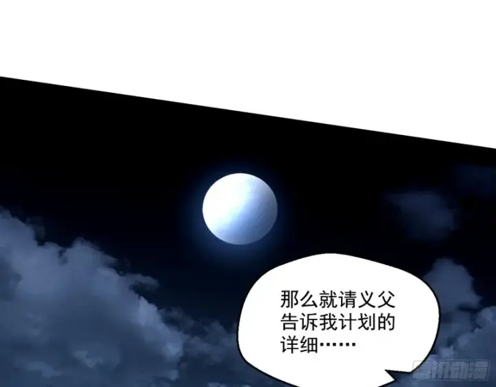 漫画《我为邪帝》电灯泡，我是专业的第30张图