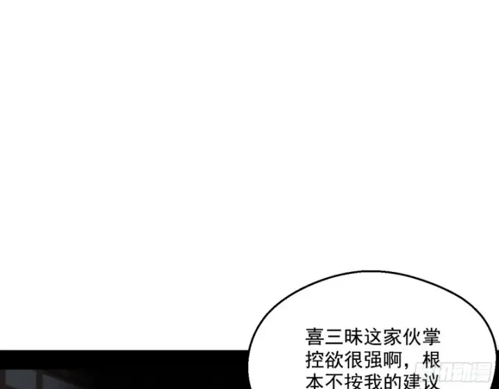 漫画《我为邪帝》电灯泡，我是专业的第33张图