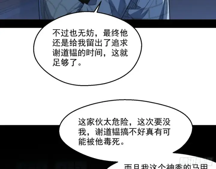 漫画《我为邪帝》电灯泡，我是专业的第35张图