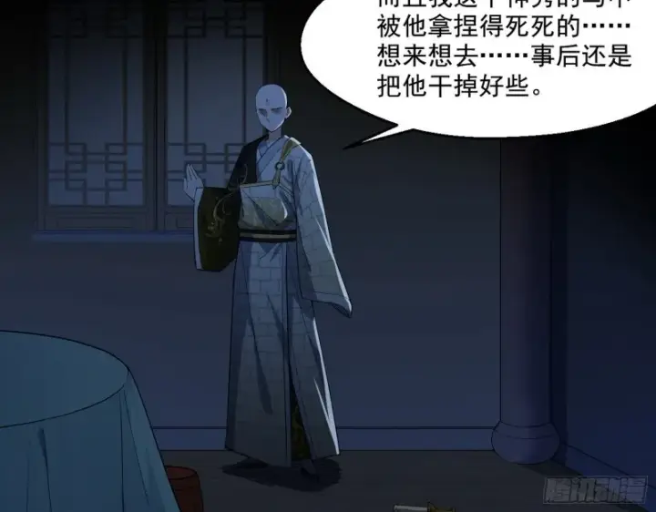 漫画《我为邪帝》电灯泡，我是专业的第36张图