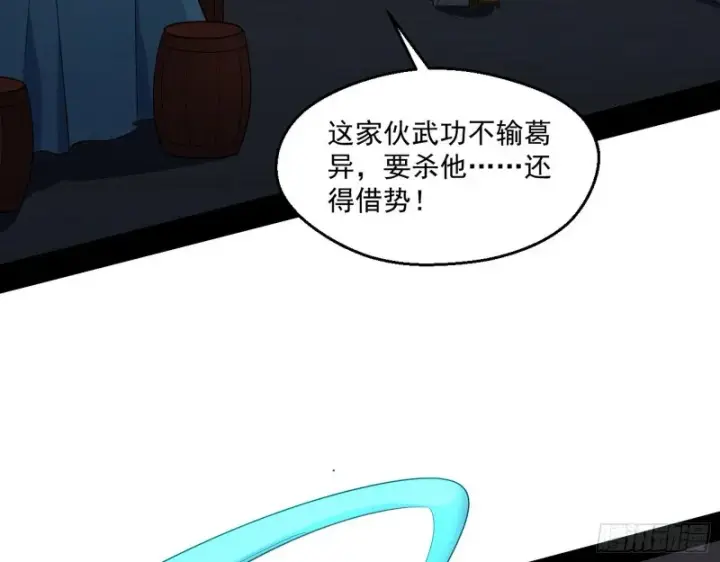漫画《我为邪帝》电灯泡，我是专业的第37张图