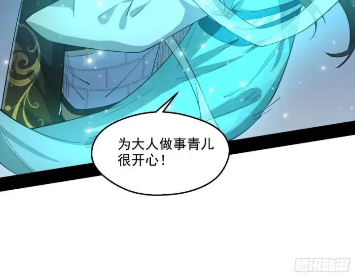 漫画《我为邪帝》电灯泡，我是专业的第39张图