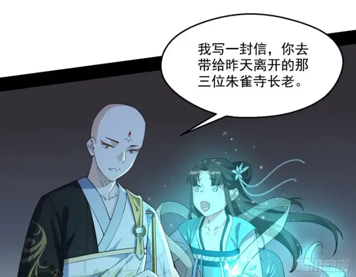 漫画《我为邪帝》电灯泡，我是专业的第40张图