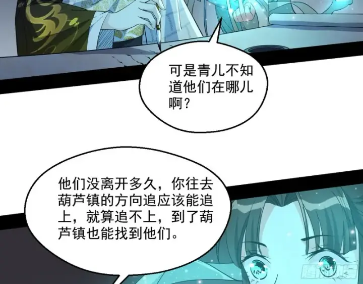 漫画《我为邪帝》电灯泡，我是专业的第41张图