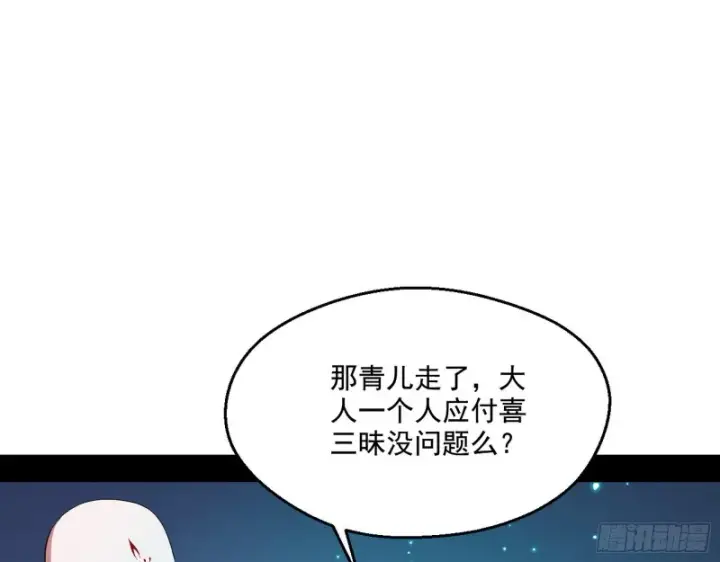 漫画《我为邪帝》电灯泡，我是专业的第43张图