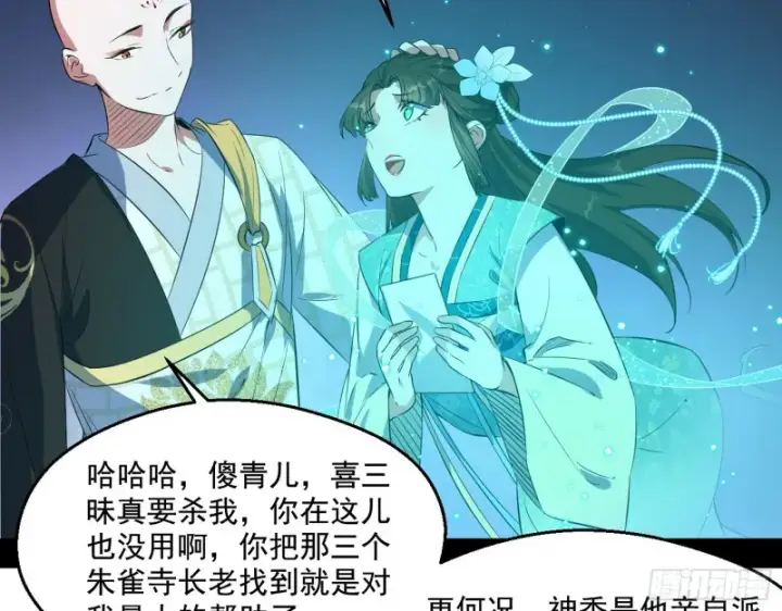 漫画《我为邪帝》电灯泡，我是专业的第44张图