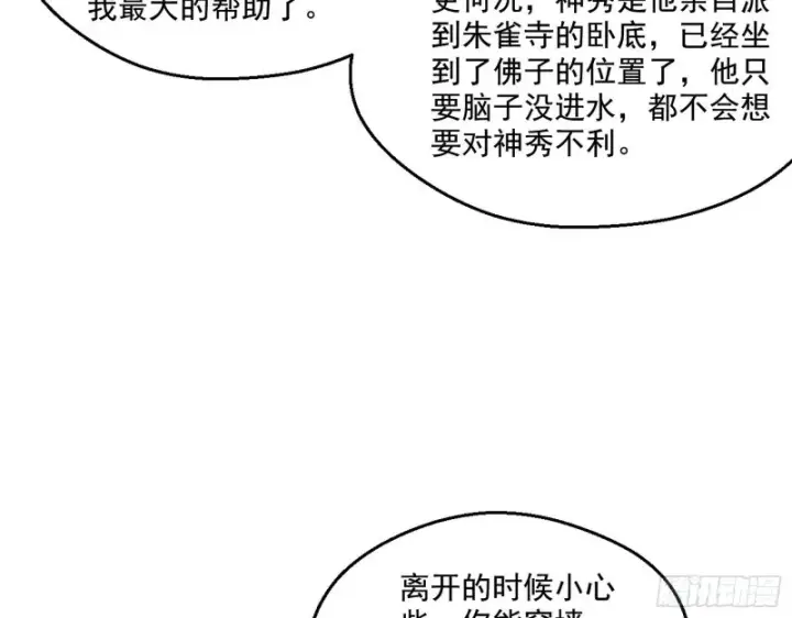 漫画《我为邪帝》电灯泡，我是专业的第45张图