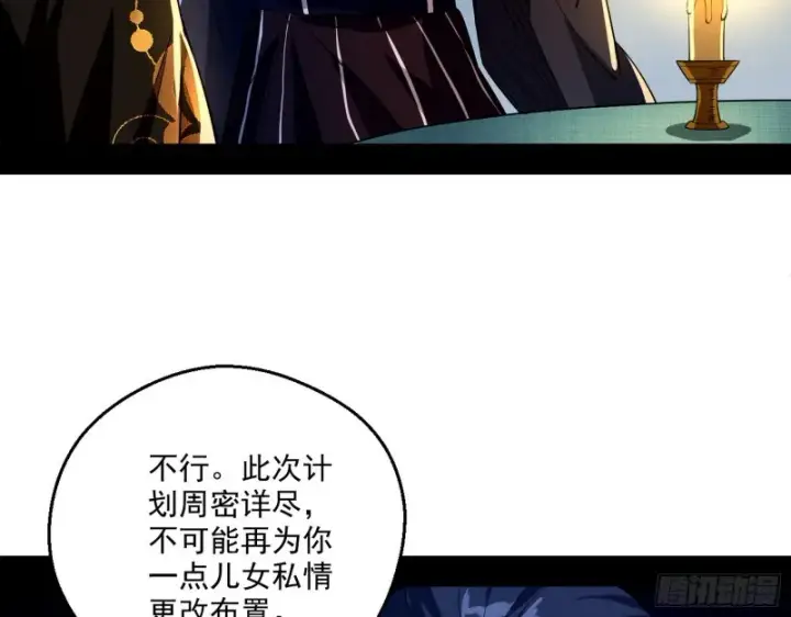 漫画《我为邪帝》电灯泡，我是专业的第5张图