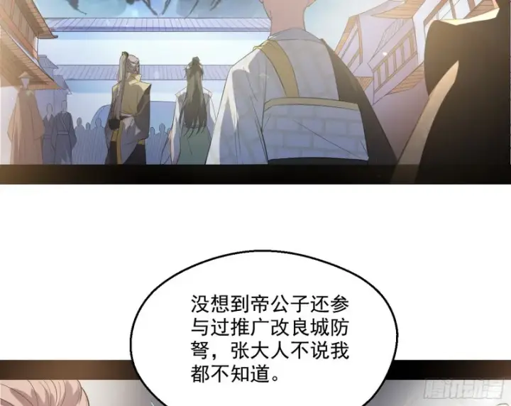 漫画《我为邪帝》电灯泡，我是专业的第56张图