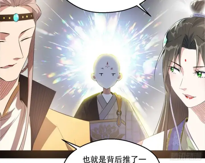 漫画《我为邪帝》电灯泡，我是专业的第57张图