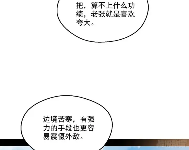 漫画《我为邪帝》电灯泡，我是专业的第58张图
