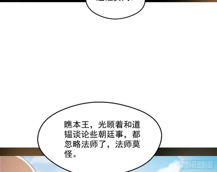漫画《我为邪帝》电灯泡，我是专业的第60张图