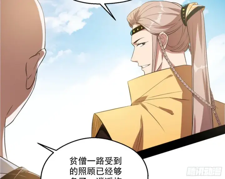 漫画《我为邪帝》电灯泡，我是专业的第61张图