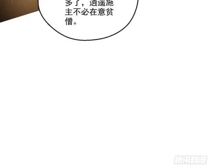 漫画《我为邪帝》电灯泡，我是专业的第62张图