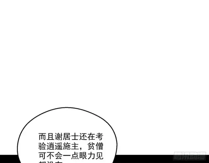漫画《我为邪帝》电灯泡，我是专业的第63张图