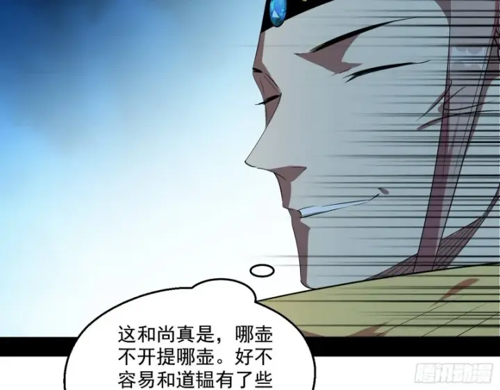 漫画《我为邪帝》电灯泡，我是专业的第66张图