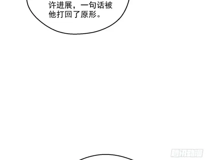 漫画《我为邪帝》电灯泡，我是专业的第67张图