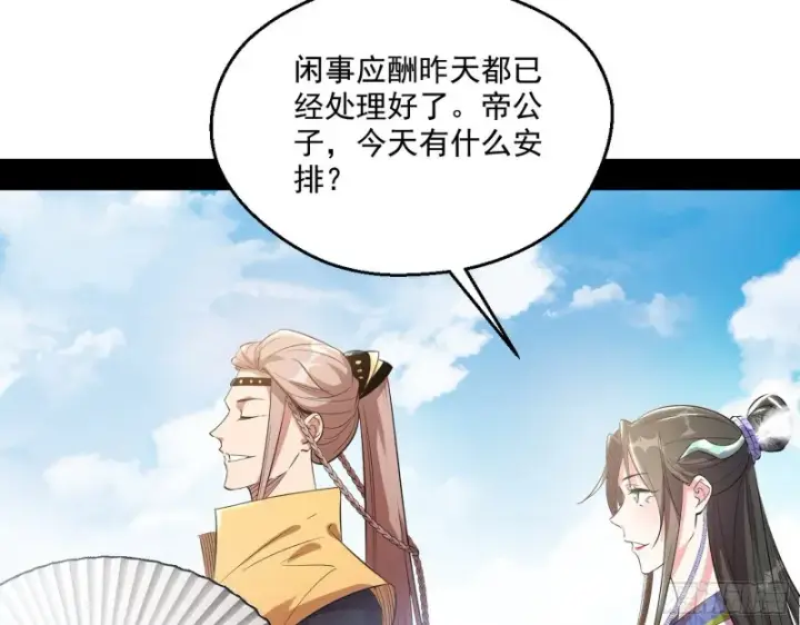 漫画《我为邪帝》电灯泡，我是专业的第68张图