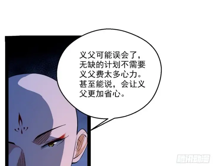 漫画《我为邪帝》电灯泡，我是专业的第7张图