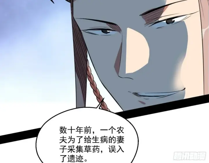 漫画《我为邪帝》电灯泡，我是专业的第71张图