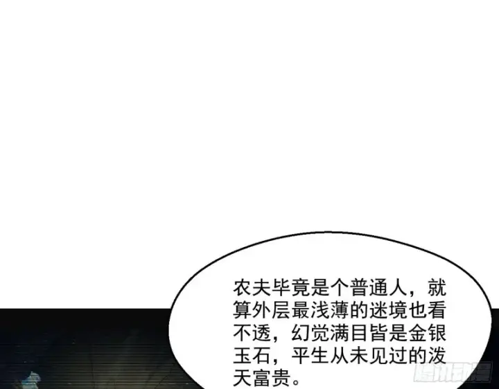 漫画《我为邪帝》电灯泡，我是专业的第73张图