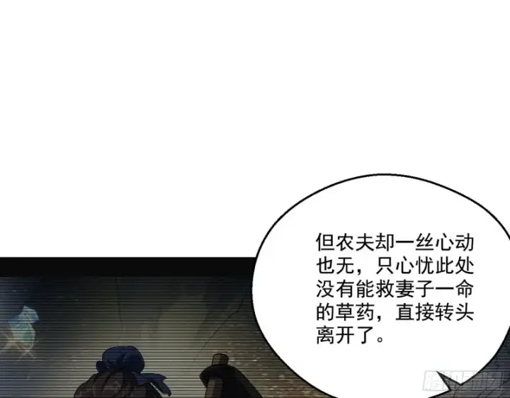 漫画《我为邪帝》电灯泡，我是专业的第75张图