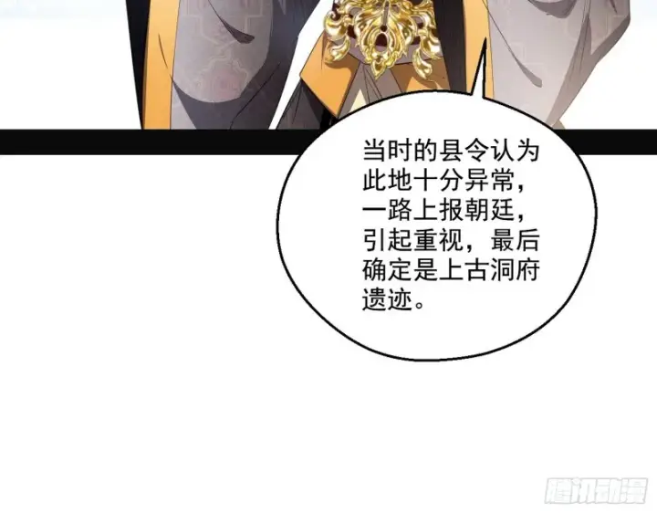 漫画《我为邪帝》电灯泡，我是专业的第81张图