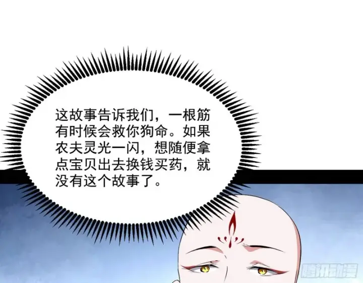 漫画《我为邪帝》电灯泡，我是专业的第82张图